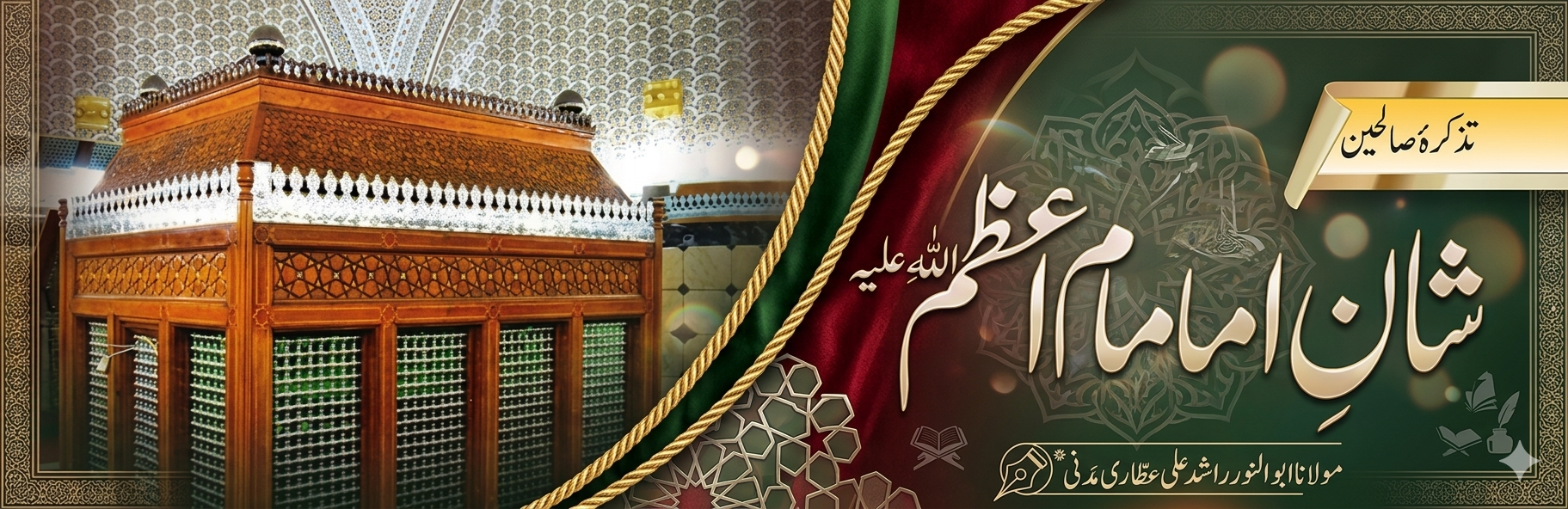 Imam-e-Azam Abu Hanifa